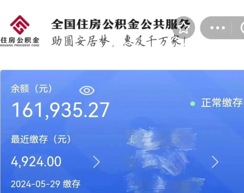 祁阳公积金一次性提取（一次性提取全部公积金）